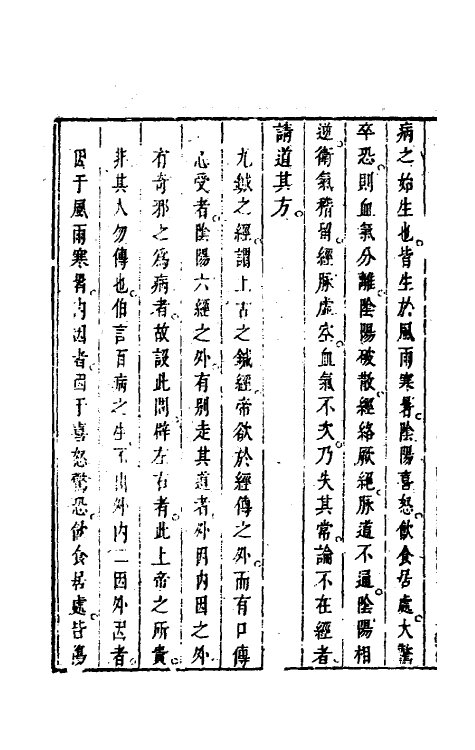 70174-灵枢经四 (清)张志聪集注.pdf_第3页