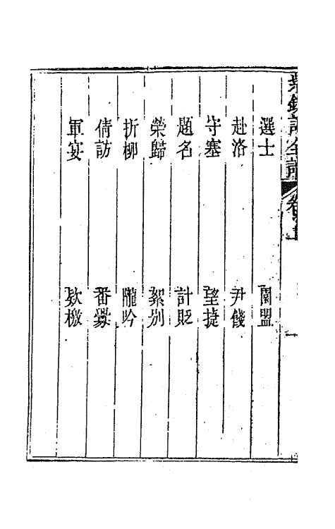 70922-纳书楹四梦全谱七 (清)叶堂撰.pdf_第3页