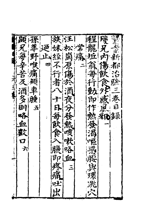 70420-医案三 (明)孙一奎撰.pdf_第2页