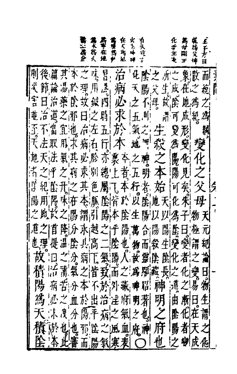 70165-黄帝内经素问二 (清)张志聪集注.pdf_第3页