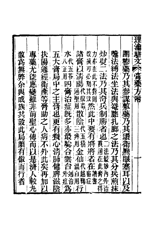 70380-理瀹骈文三 (清)吴师机撰.pdf_第3页