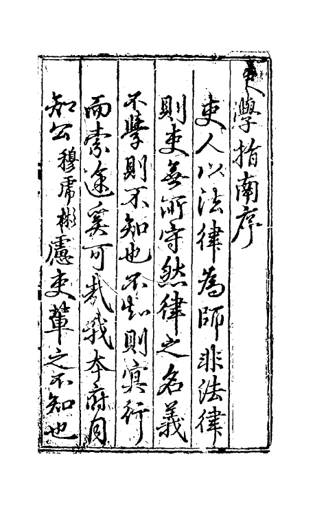 70121_吏学指南.pdf_第2页