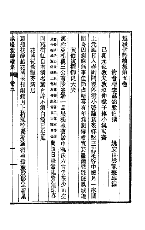 70845-越缦堂诗续集二 (清)李慈铭撰.pdf_第2页