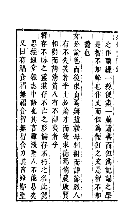 70549_炳烛斋随笔.pdf_第3页