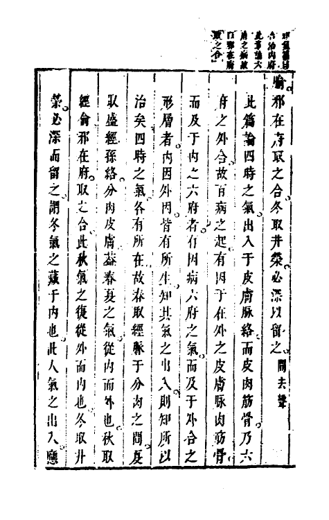 70170-灵枢经三 (清)张志聪集注.pdf_第3页