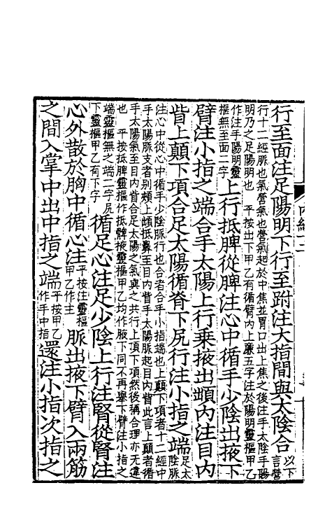 70138-黄帝内经太素五 (唐)杨上善注.pdf_第3页