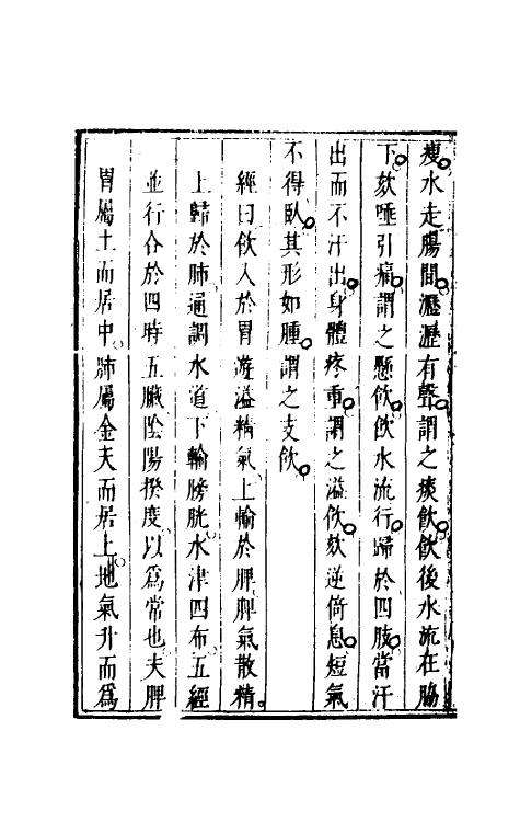 70203-金匮要略三 (汉)张机撰.pdf_第3页