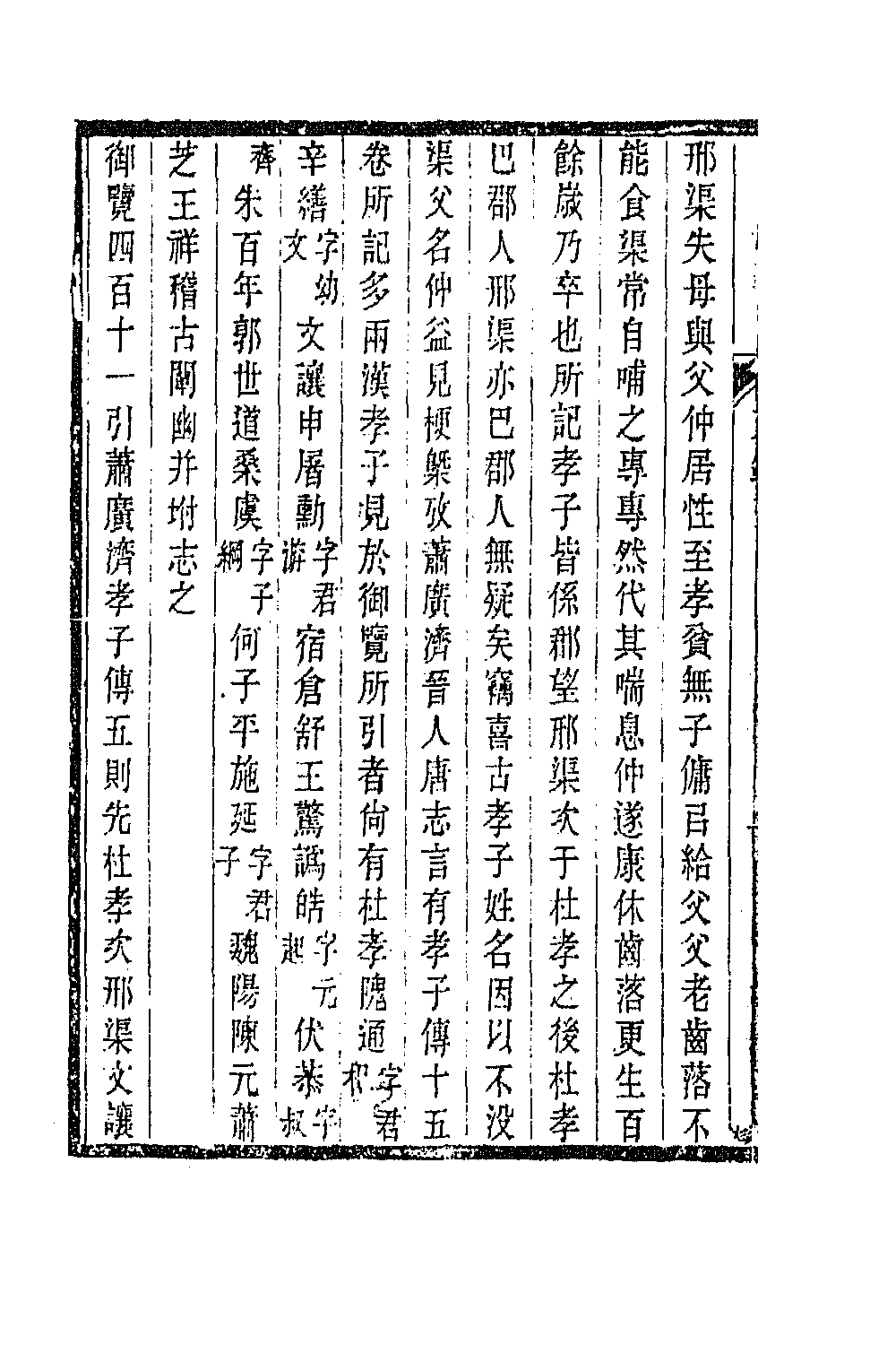 70990-汉孳室文钞二 (清)陶方琦撰.pdf_第3页