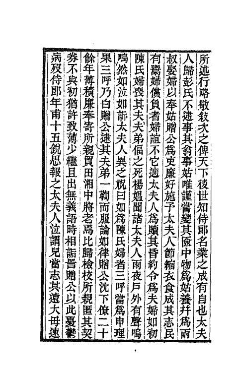 70841-左文襄公文集二 (清)左宗棠撰.pdf_第3页