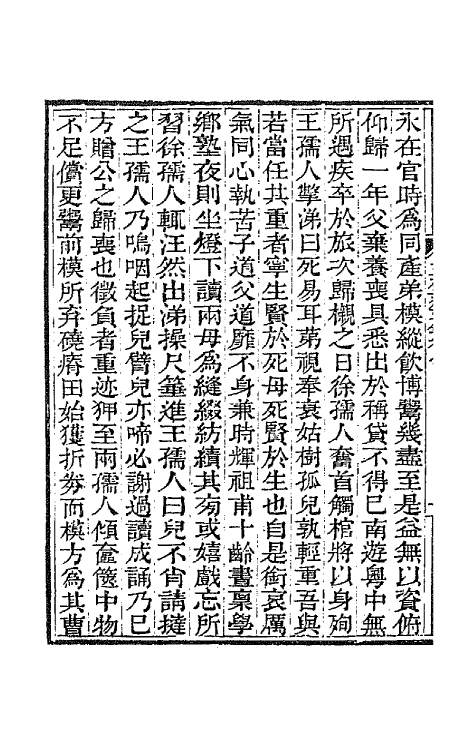70810-五研斋文钞四 (清)沈赤然撰.pdf_第3页