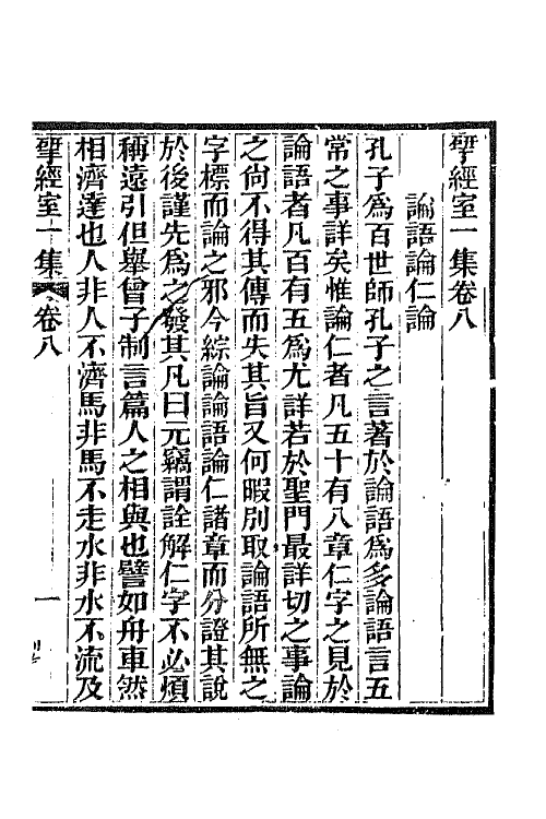 70827-研经室集五 (清)阮元撰.pdf_第2页
