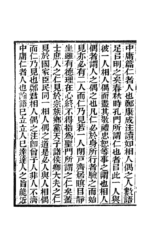 70827-研经室集五 (清)阮元撰.pdf_第3页