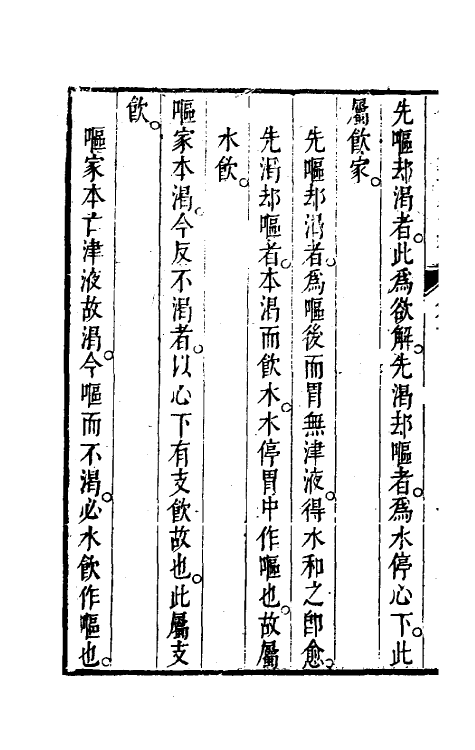 70279-金匮要略直解三 (清)程林撰.pdf_第3页