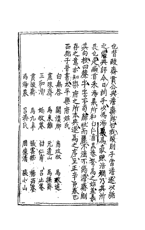 70884-朝野新声太平乐府一 (元)杨朝英辑.pdf_第3页