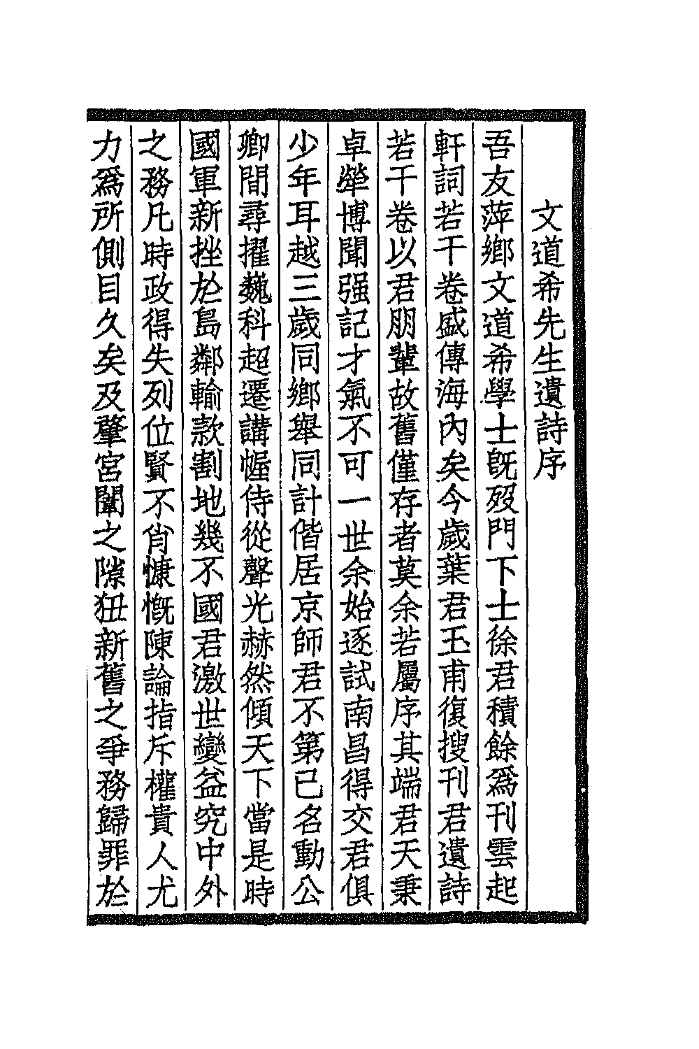 70991_文道希先生遗诗.pdf_第2页