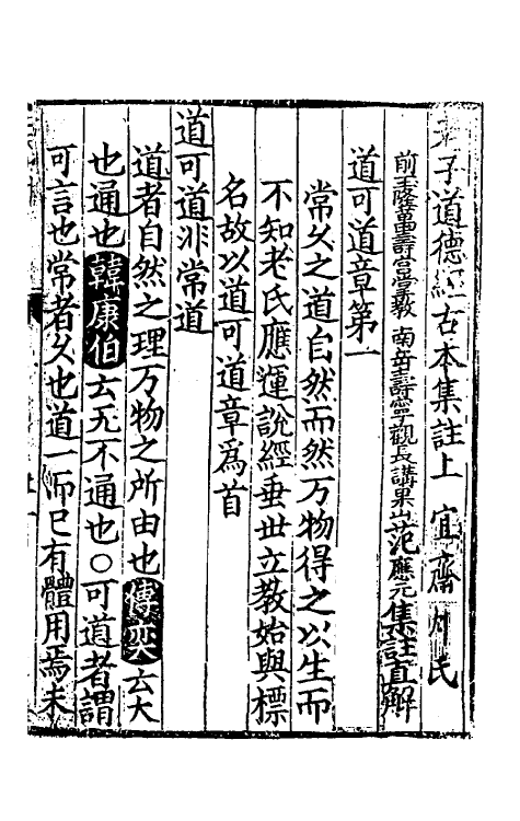 70093-老子道德经古本集注一 (宋)范应元撰.pdf_第2页
