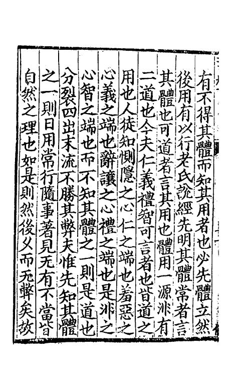 70093-老子道德经古本集注一 (宋)范应元撰.pdf_第3页
