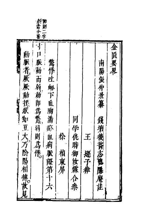 70204-金匮要略四 (汉)张机撰.pdf_第2页
