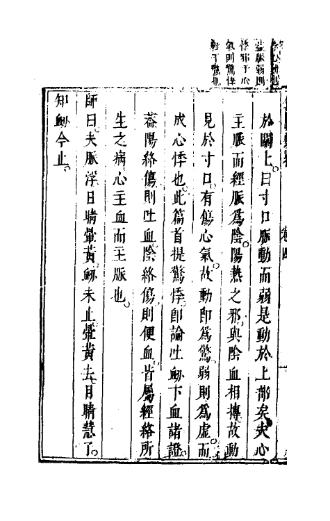 70204-金匮要略四 (汉)张机撰.pdf_第3页