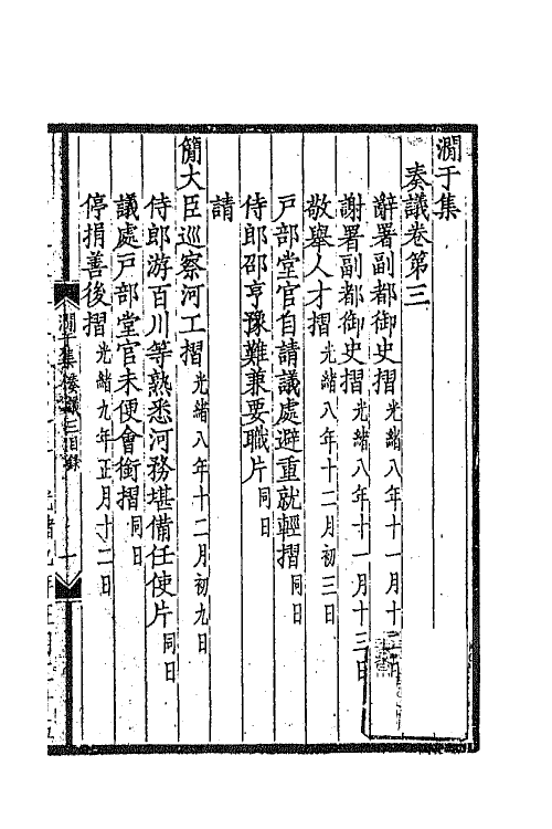 70851-于集九 (清)张佩纶撰.pdf_第2页