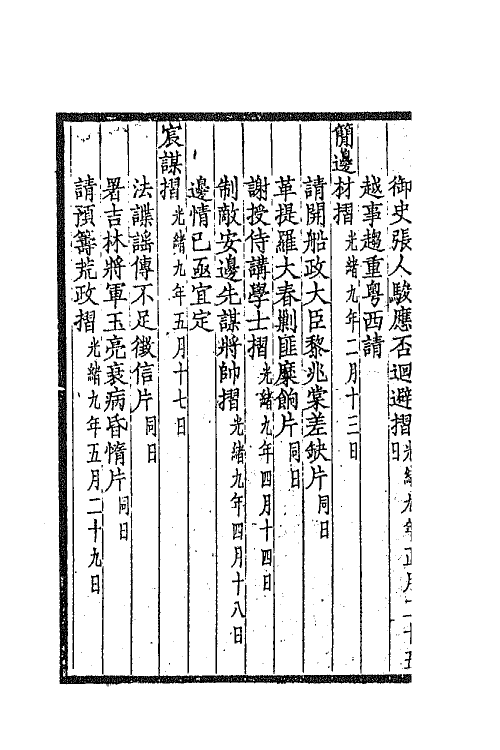 70851-于集九 (清)张佩纶撰.pdf_第3页