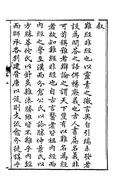 70210_难经经释.pdf_第2页