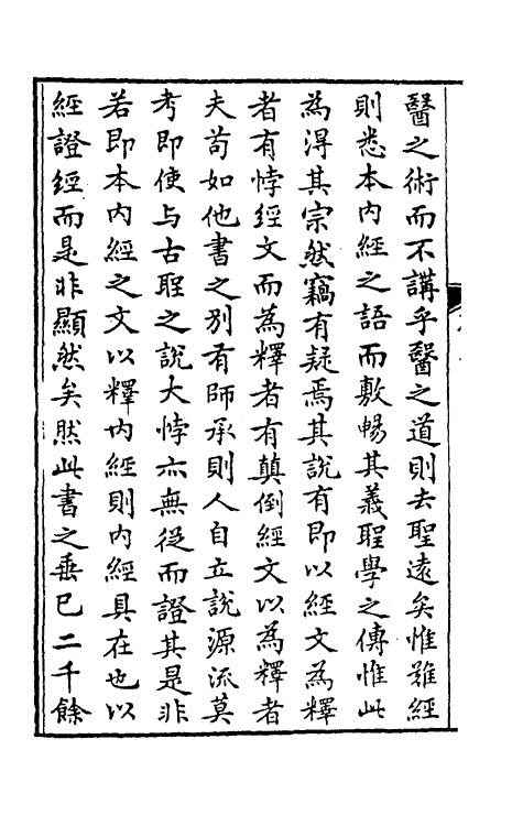 70210_难经经释.pdf_第3页