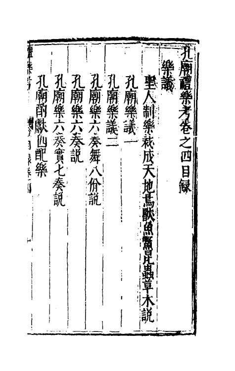 70020-孔庙礼乐考四 (明)瞿九思撰.pdf_第2页