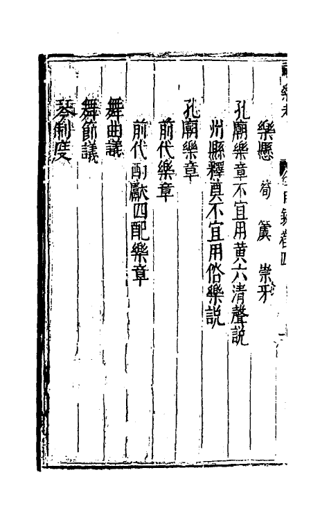 70020-孔庙礼乐考四 (明)瞿九思撰.pdf_第3页
