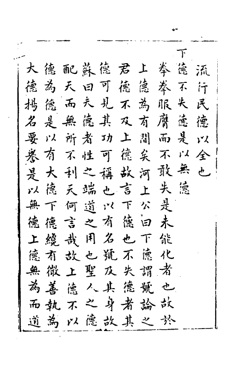 70094-老子道德经古本集注二 (宋)范应元撰.pdf_第3页