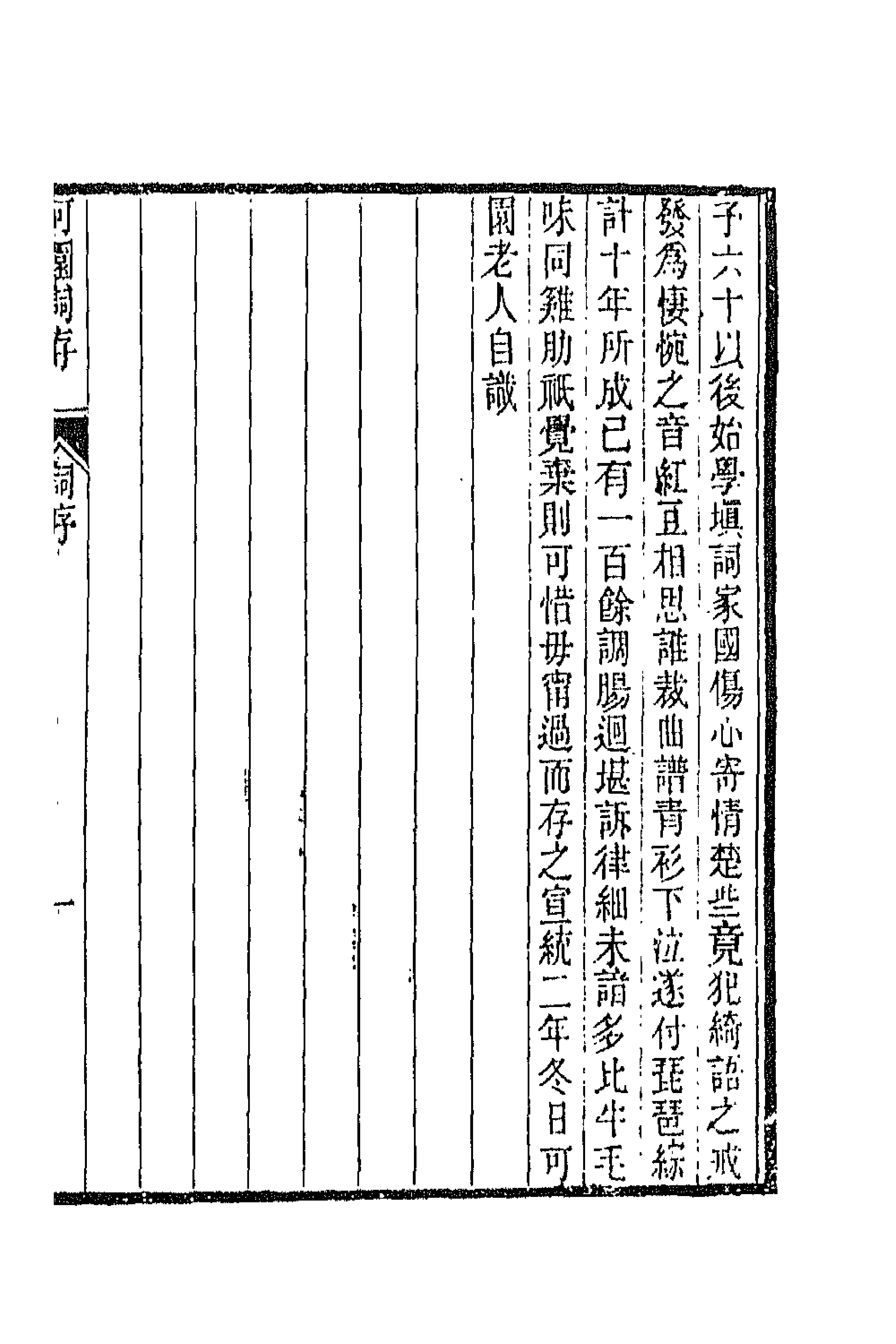 70993_可园词存.pdf_第1页
