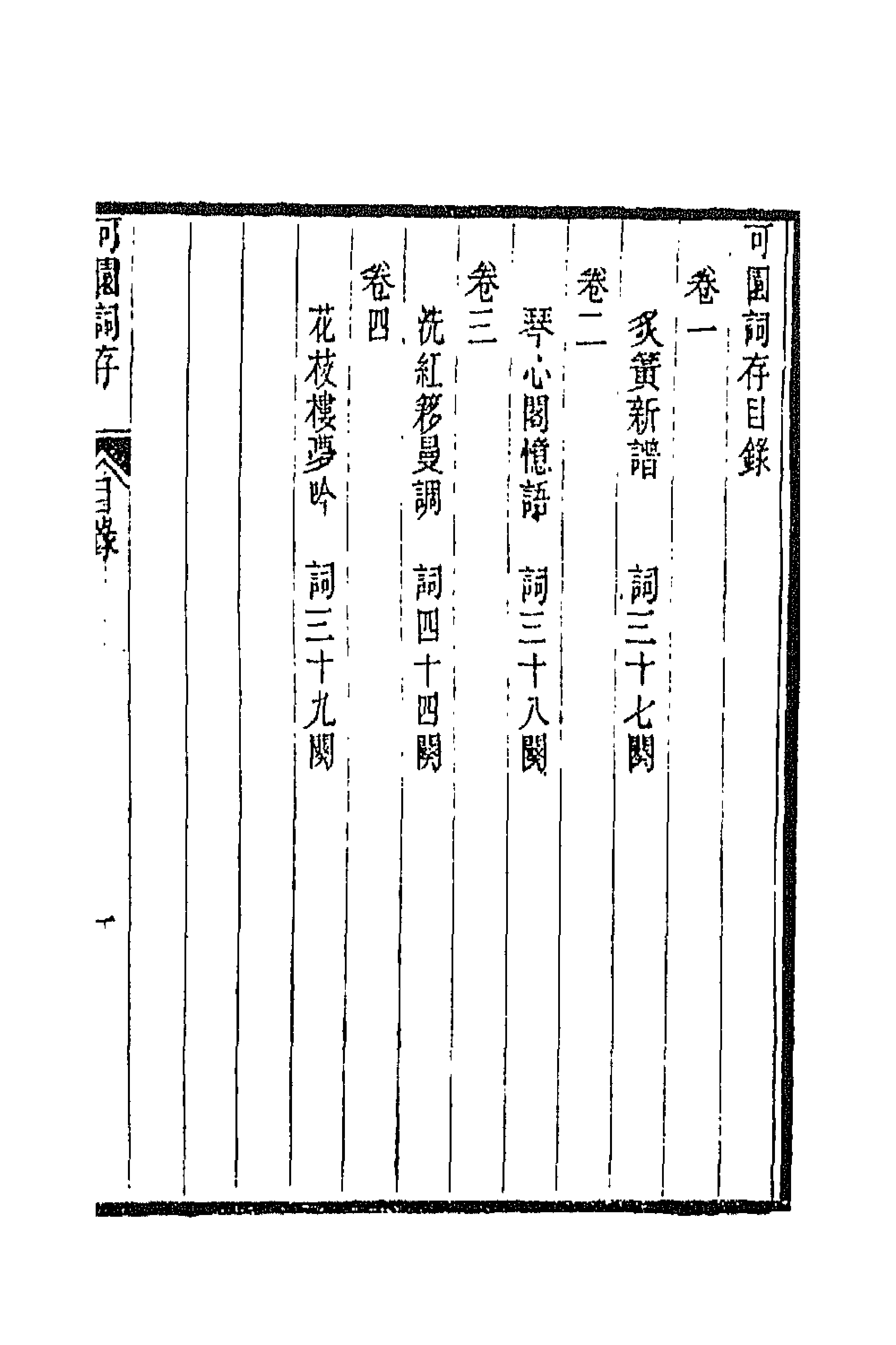 70993_可园词存.pdf_第2页