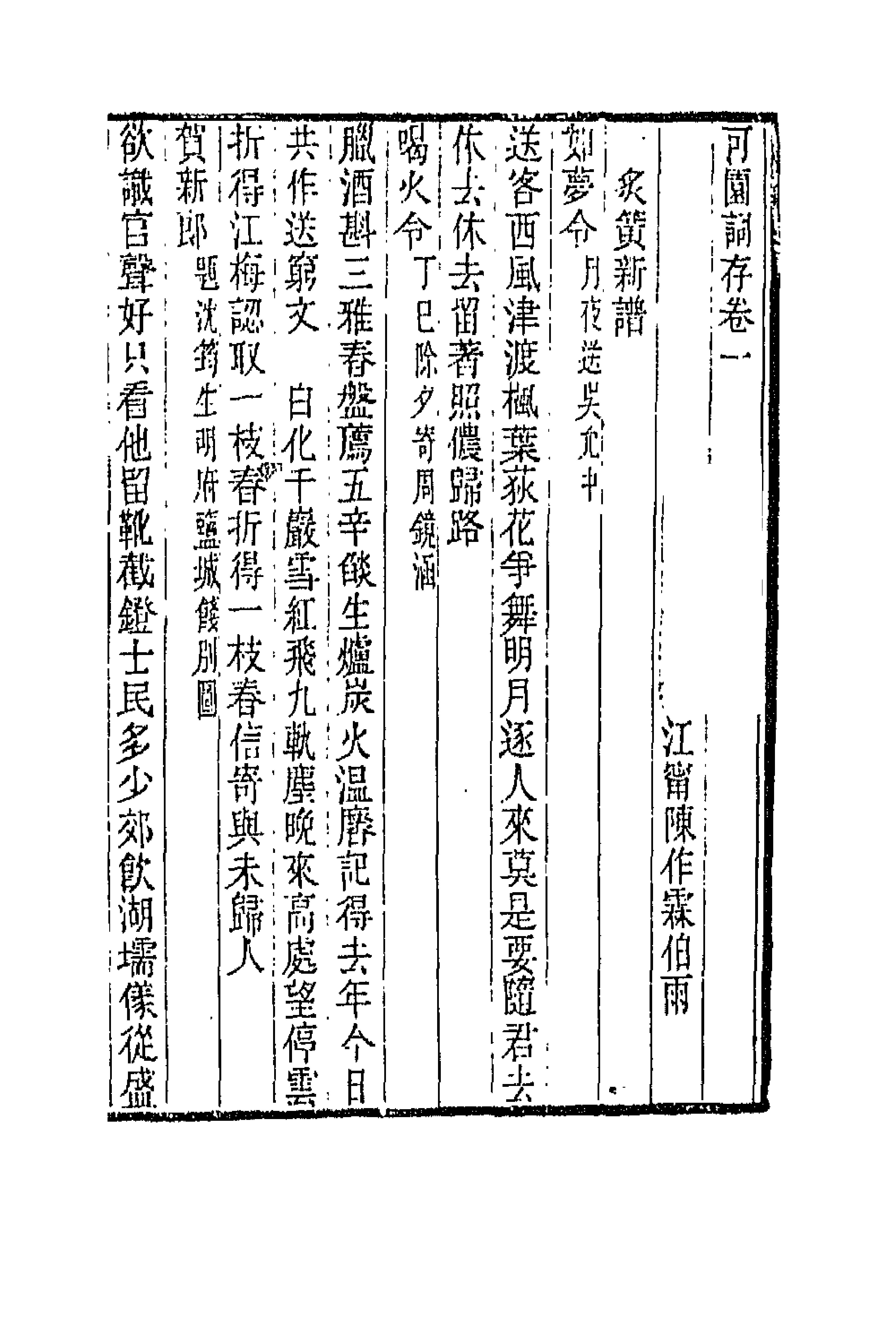 70993_可园词存.pdf_第3页