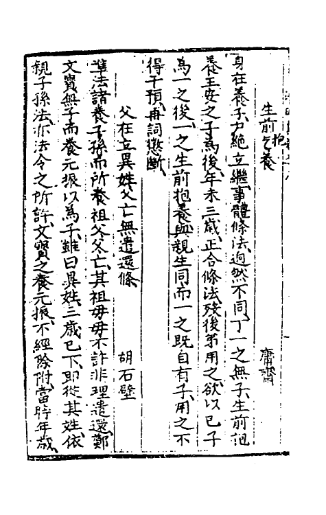 70131-名公书判清明集六 (明)张四维辑.pdf_第3页