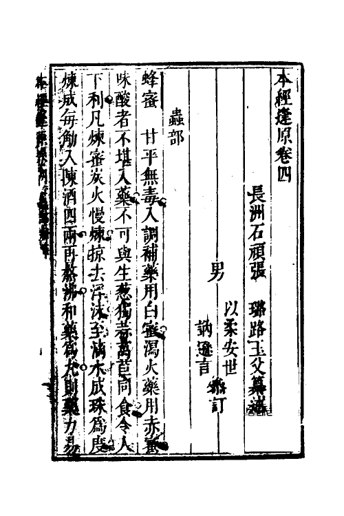 70340-本经逢原四 (清)张璐撰.pdf_第2页