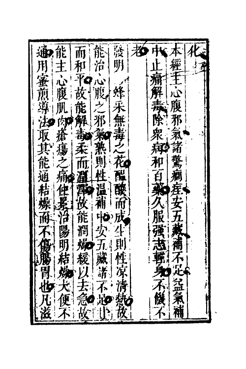 70340-本经逢原四 (清)张璐撰.pdf_第3页