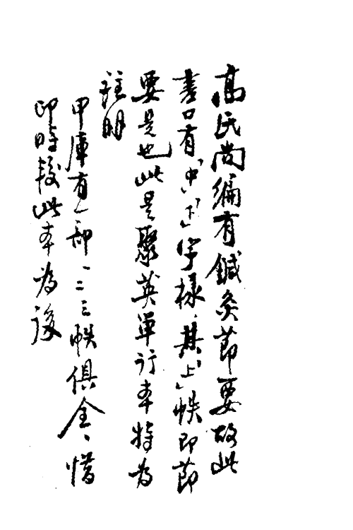 70358-针灸聚英一 (明)高武撰.pdf_第3页