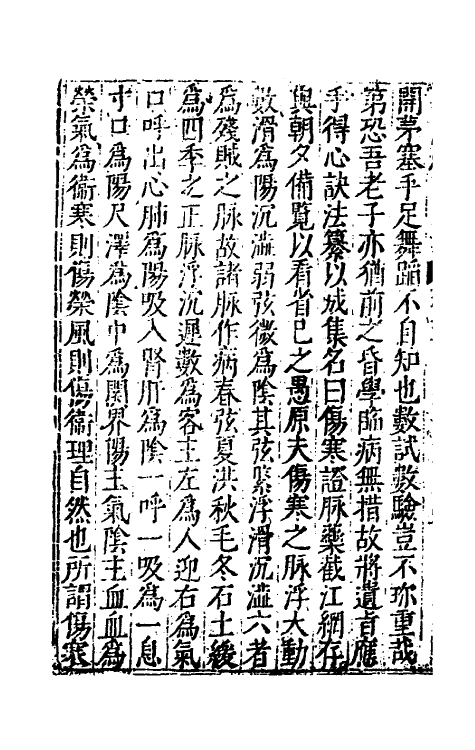 70239-伤寒六书四 (明)王好古撰.pdf_第3页