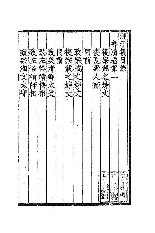 70863-于集十二 (清)张佩纶撰.pdf_第2页