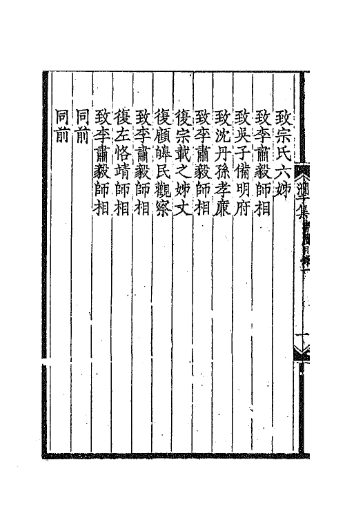 70863-于集十二 (清)张佩纶撰.pdf_第3页