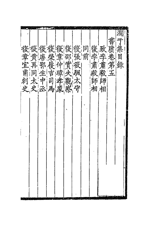 70860-于集十五 (清)张佩纶撰.pdf_第2页