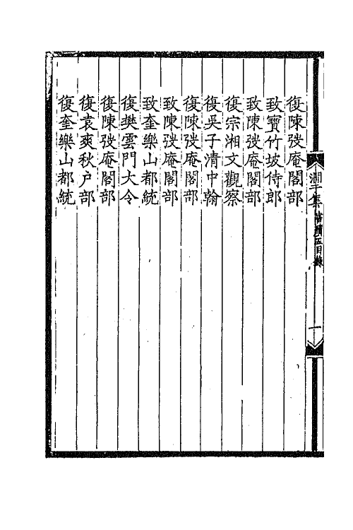 70860-于集十五 (清)张佩纶撰.pdf_第3页