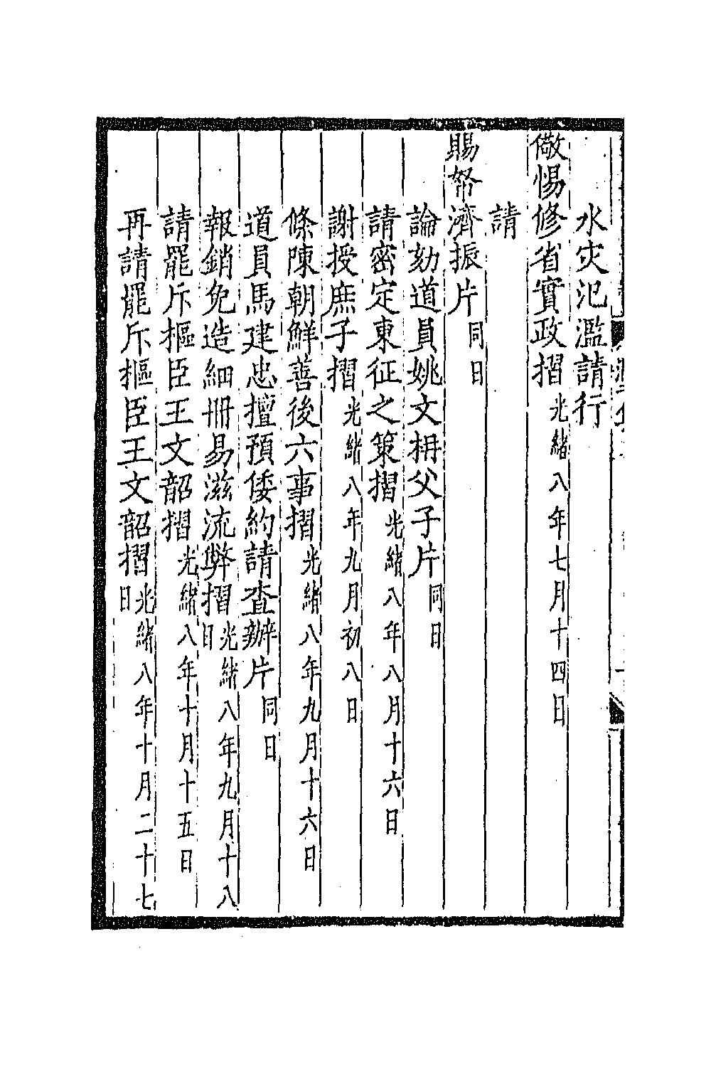 70862-于集八 (清)张佩纶撰.pdf_第3页