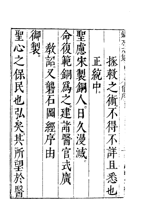 70353-针方六集一 (明)吴昆撰.pdf_第3页