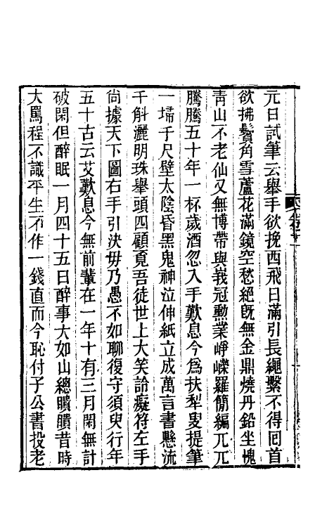 70614-乡园忆旧录二 (清)王培荀撰.pdf_第3页
