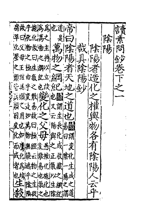 70179-读素问钞三 (元)滑寿辑.pdf_第2页