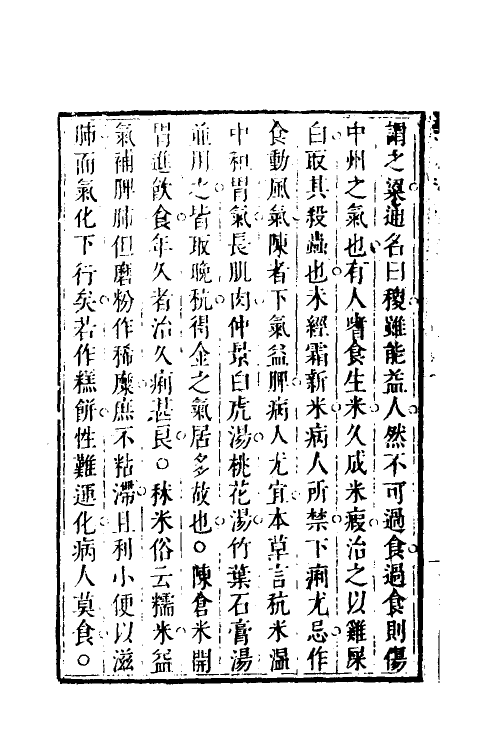 70339-本经逢原三 (清)张璐撰.pdf_第3页
