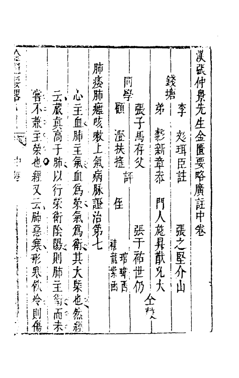 70288-金匮要略广注二 (清)李彣撰.pdf_第2页