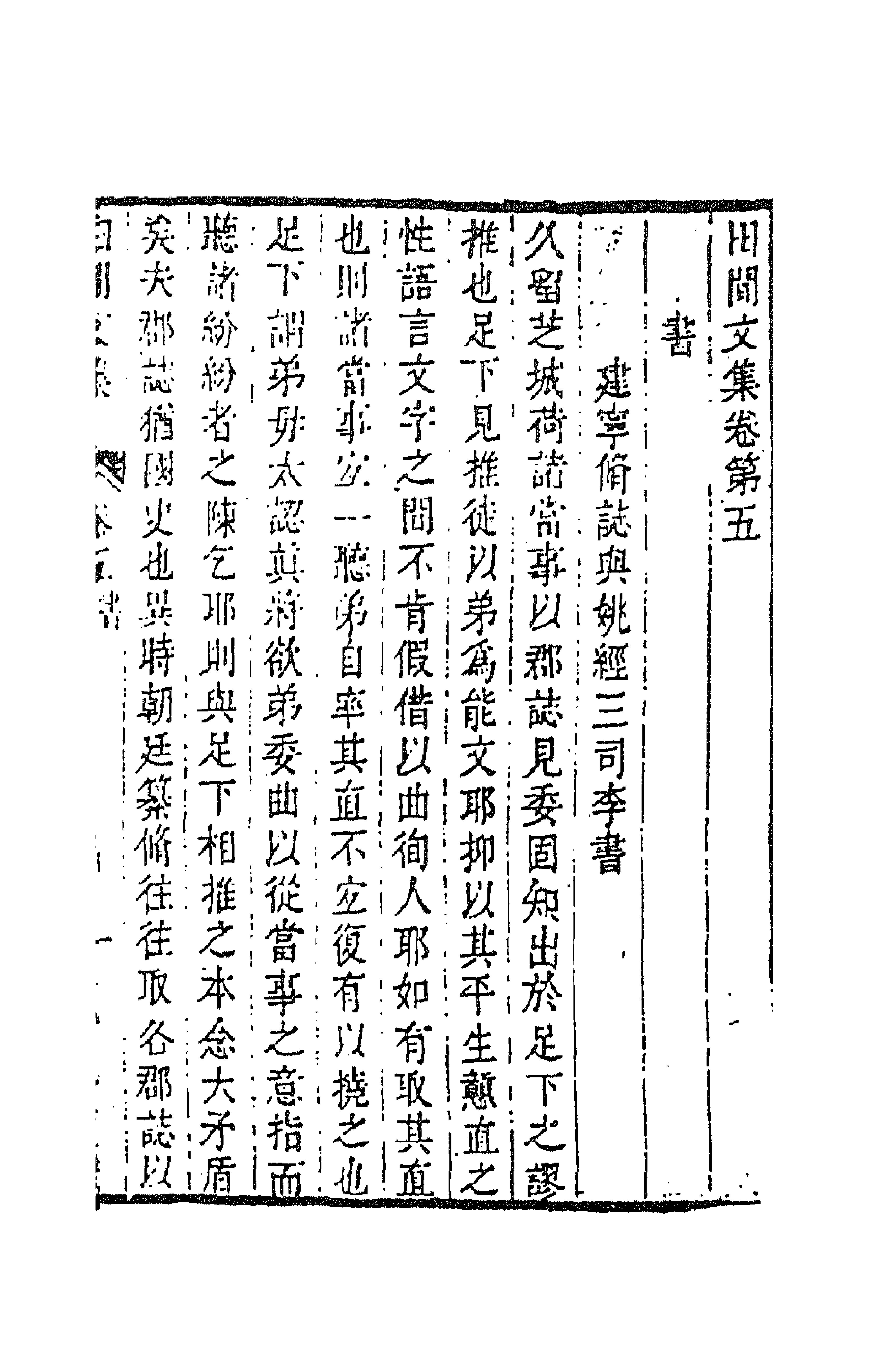 70793-田间文集三 (清)钱澄之撰.pdf_第1页