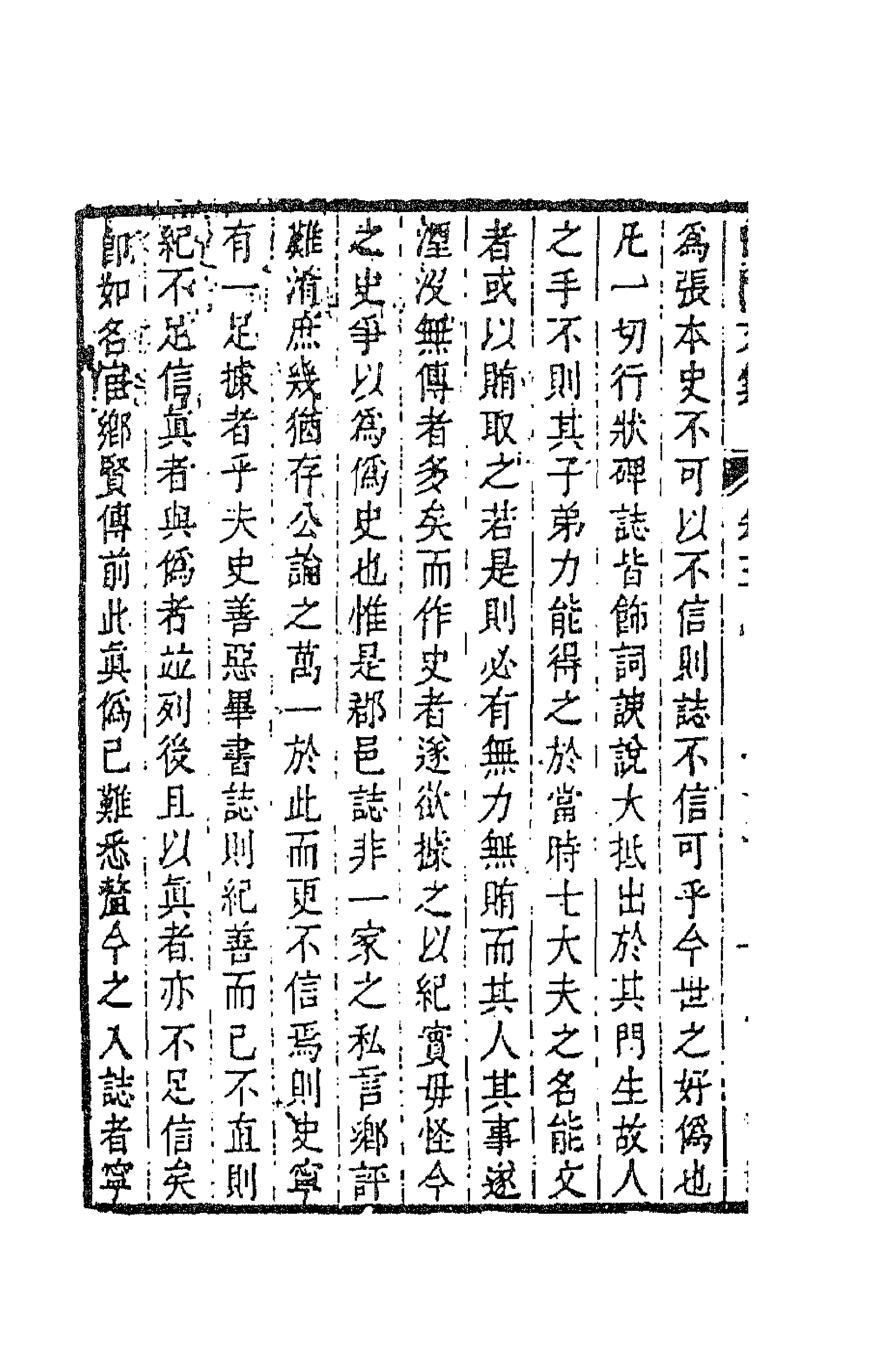 70793-田间文集三 (清)钱澄之撰.pdf_第2页